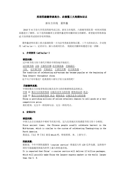 新东方董仲蠡,四级翻译高分必搞定三大知识点