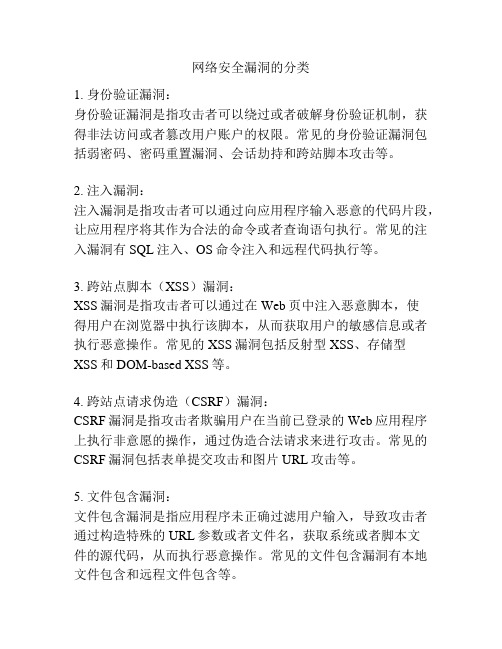 网络安全漏洞的分类