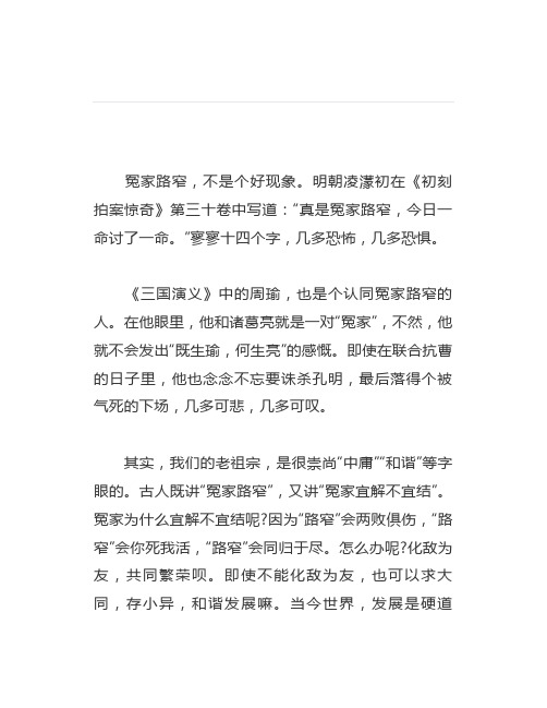 中学生作文大赛冤家也能路宽!