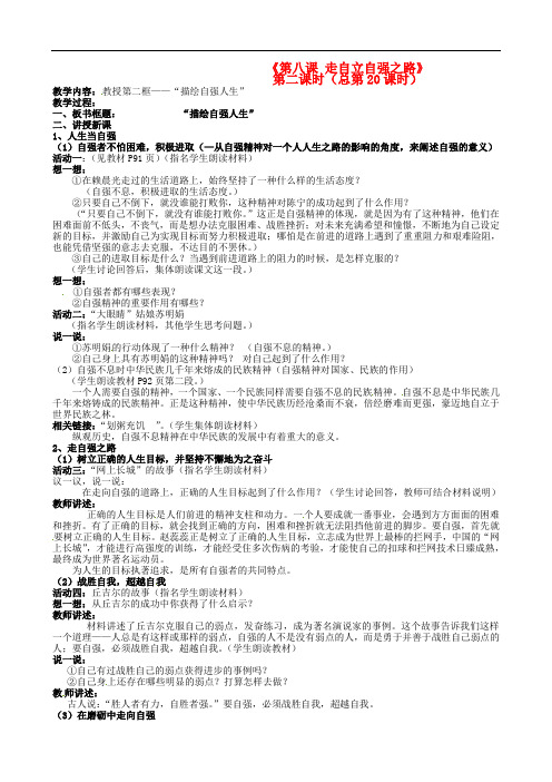 陕西省汉滨区大同镇大同初级中学七年级政治上册《第八课 走自立自强之路》教案2 人教新课标版
