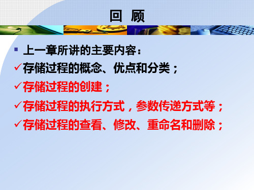 触发器的创建和使用.ppt