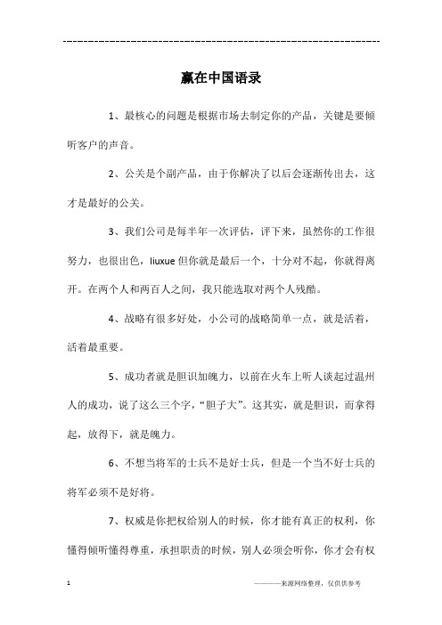赢在中国语录
