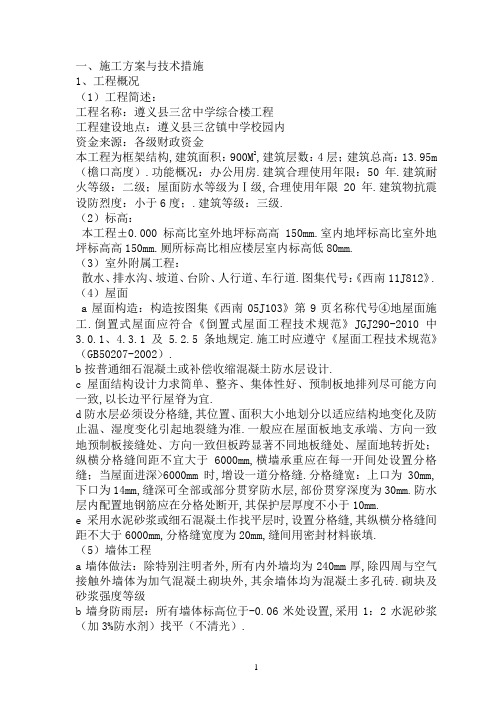 遵义县岔中学综合楼施工组织设计方案