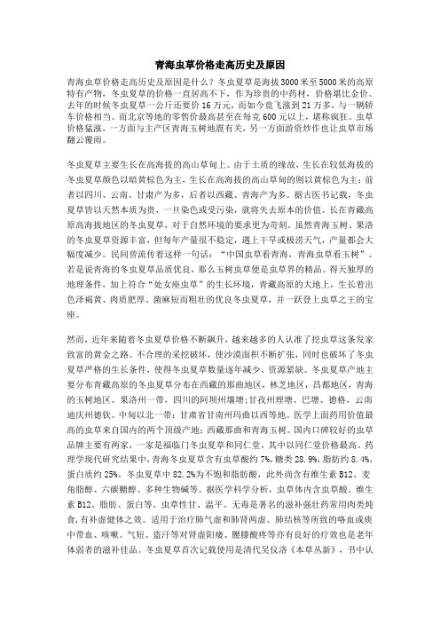 青海虫草价格走高历史及原因