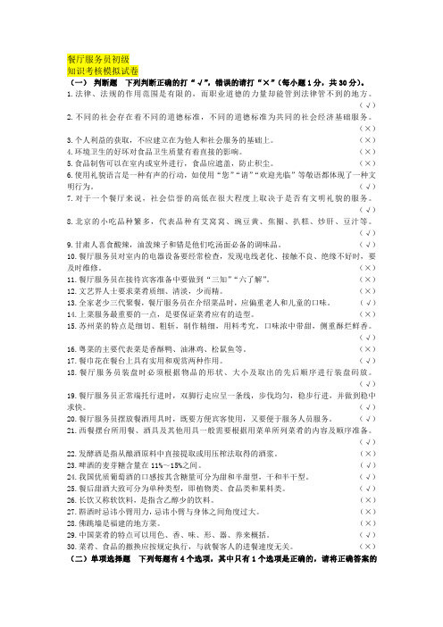 餐厅服务员题库附加答案