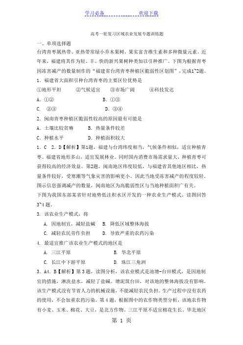 高考一轮复习区域农业发展专题训练题
