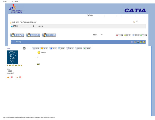CATIA技术论坛-曲面设计 & 曲线-sweep用法详解