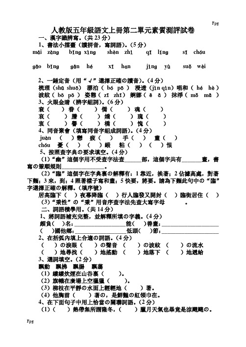 人教版五年级语文上册第二单元素质测评试卷