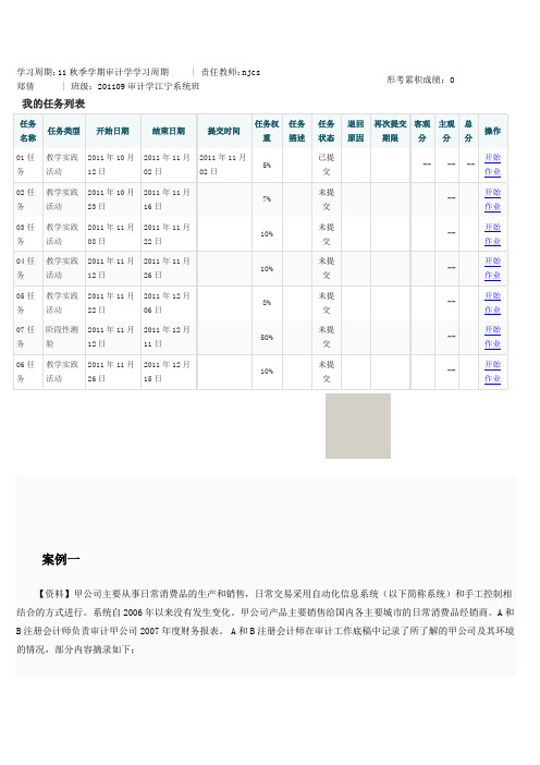 审计案例分析 (1)答案