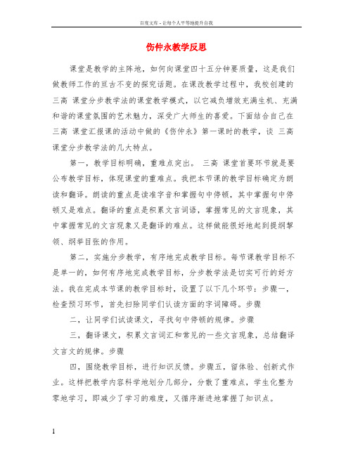 伤仲永教学反思