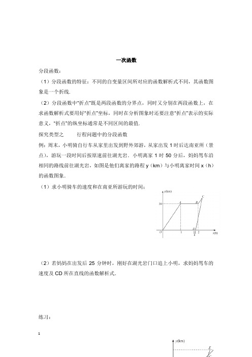八年级数学下册第十九章一次函数19.2一次函数综合讲义新版新人教版【word版】.doc