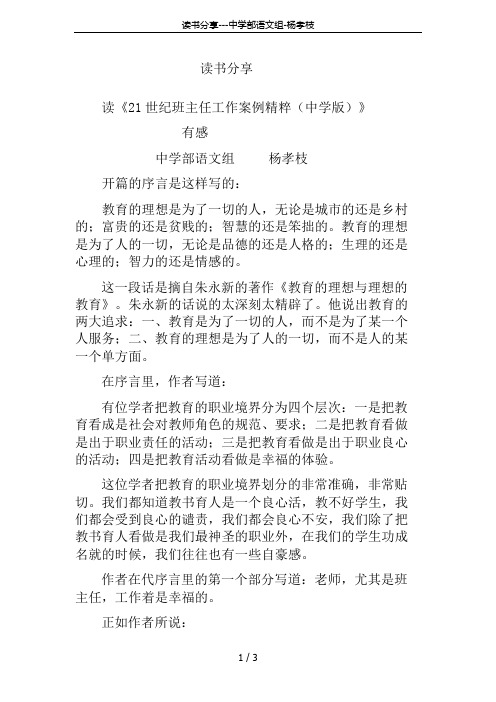 读书分享---中学部语文组-杨孝枝