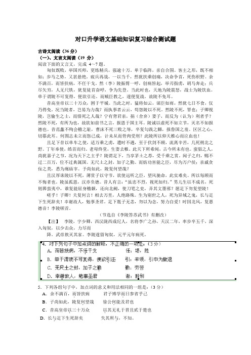 云南中职对口升学语文基础知识复习综合测试题：古诗文阅读01