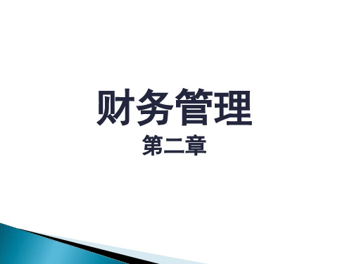 时间价值和投资收益