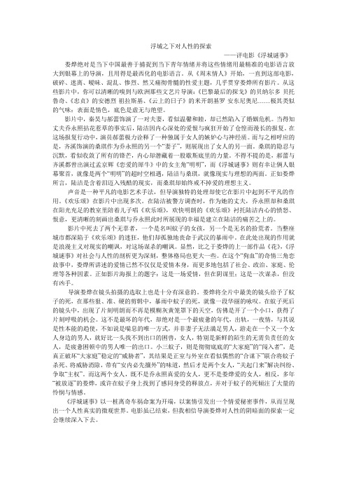 浮城谜事文档