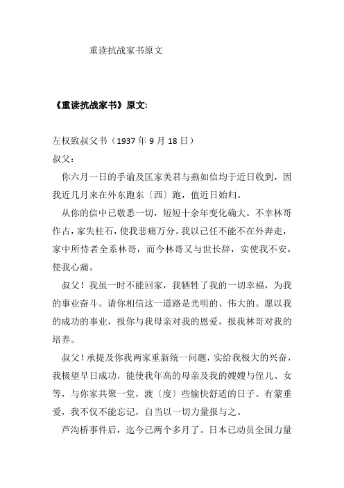 重读抗战家书原文
