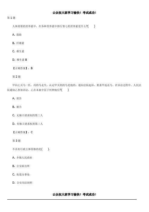 2014年红河州公务员招考、事业单位招聘(蒙自、开远、个旧)复习巩固十三