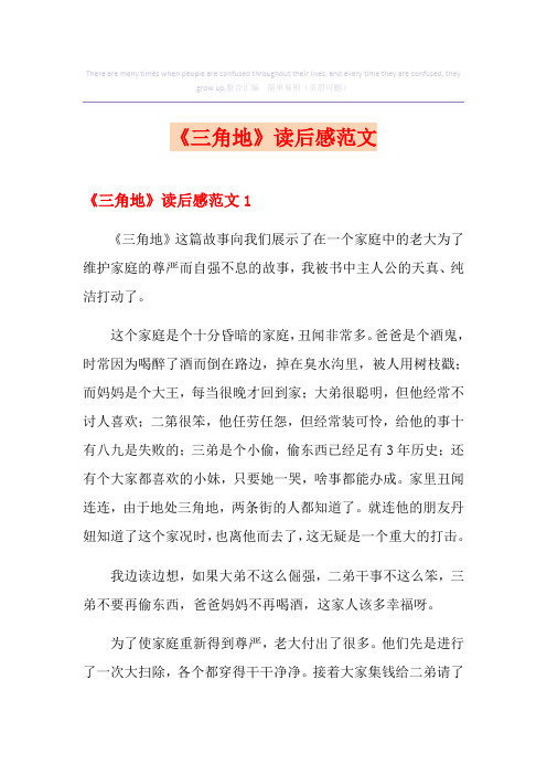 《三角地》读后感范文