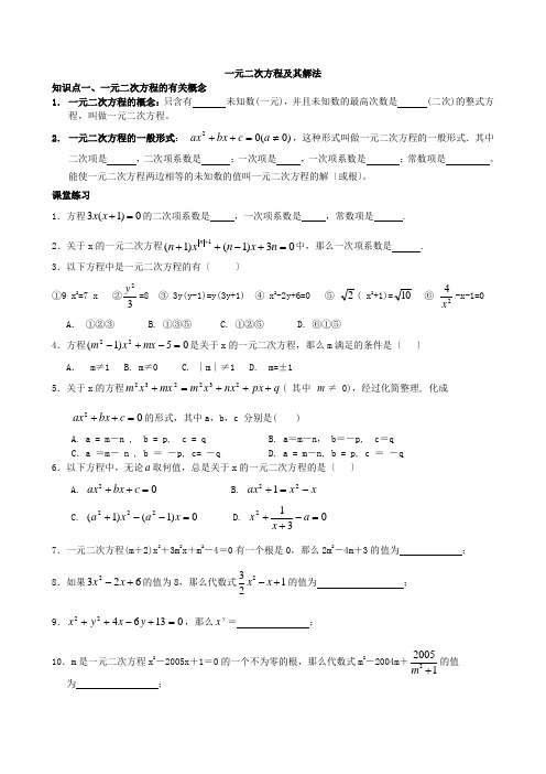 一元二次方程及其解法