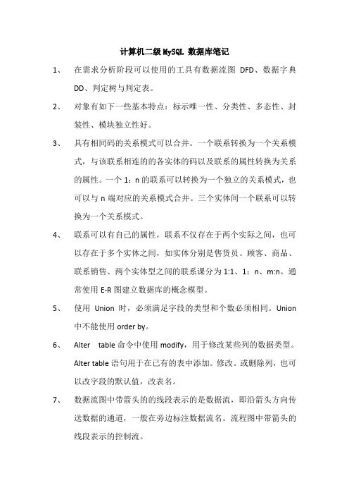 计算机二级数据库MySQL