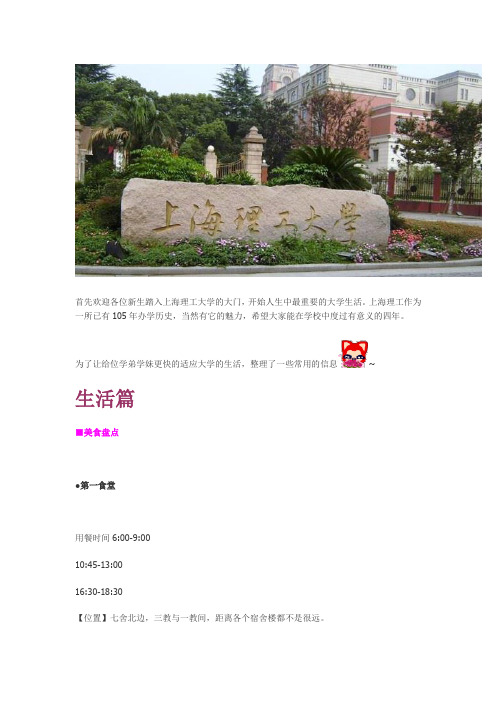 上理生存攻略——生活篇(上)