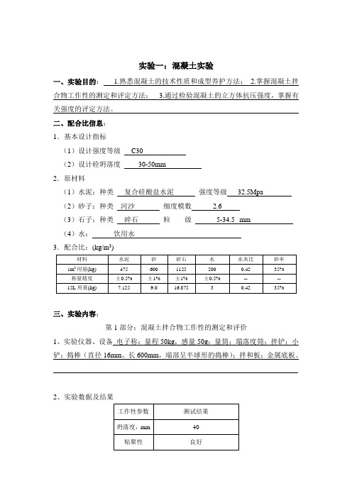 大工15秋《土木工程实验(二)》实验报告