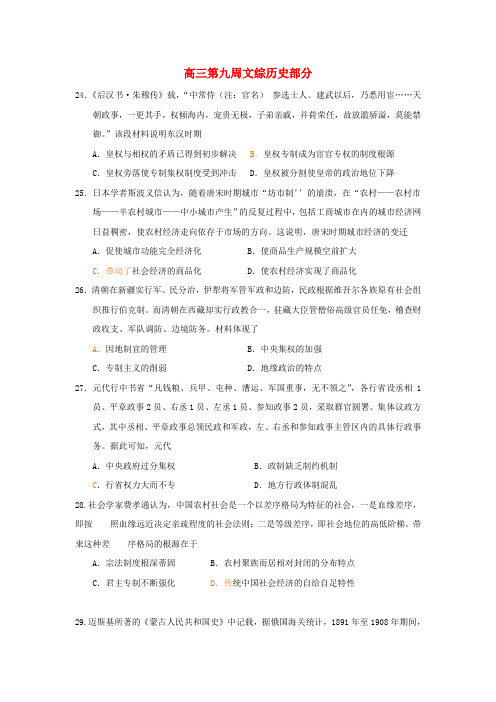 江西省上饶县2017届高三历史下学期周周练试题(九)