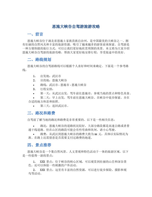 恩施大峡谷自驾游旅游攻略