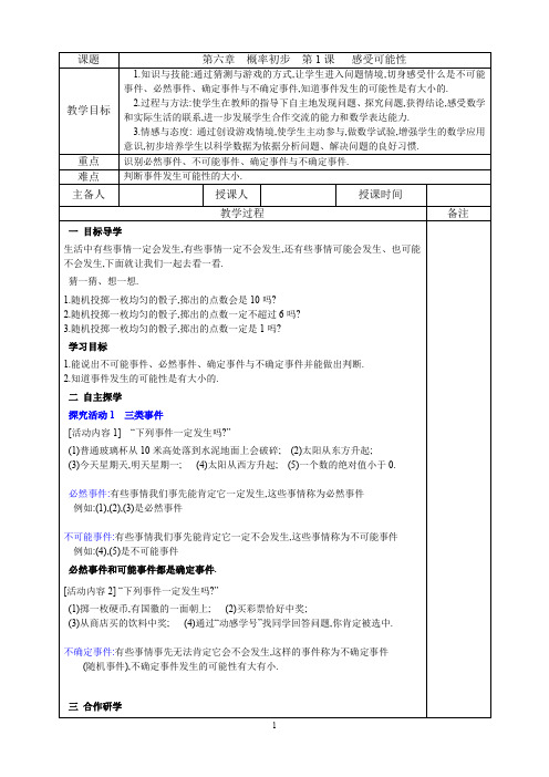 北师大版七年级数学下册第6章  概率初步