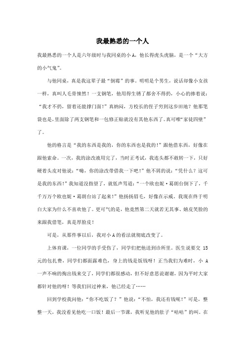 我最熟悉的一个人_初中初一作文800字