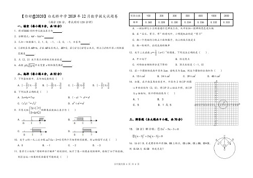 【期末模拟】-2019-2020九年级数学上学期期末试题卷