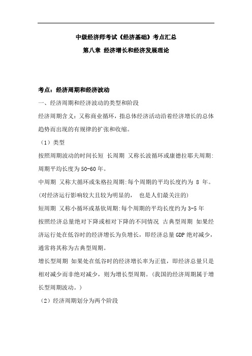 中级经济师考试《经济基础》考点汇总-第八章