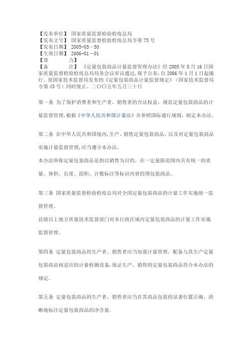 定量包装管理办法
