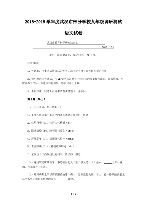 学度武汉市部分学校九级元调研测试语文试卷