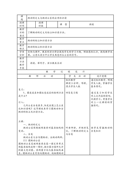 跳动的定义与跳动公差的应用和识读