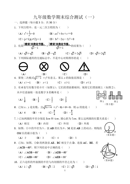 人教版九年级数学(上册)期末综合测试题(一)附答案