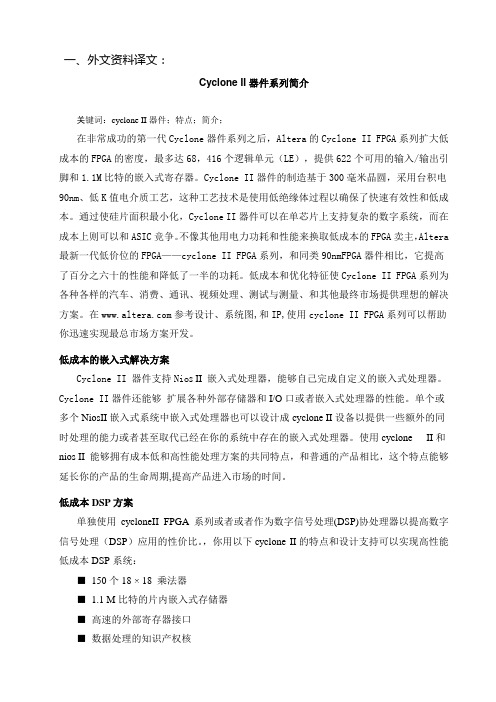 Cyclone II器件中文资料