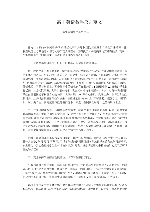 高中英语教学反思范文
