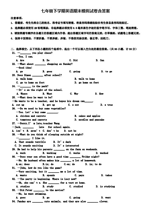 (英语试卷13份合集)辽宁省沈阳和平区五校联考2018-2019学年七下英语期末模拟试卷