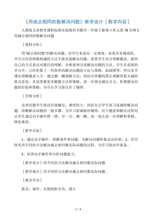 用减去相同的数解决问题