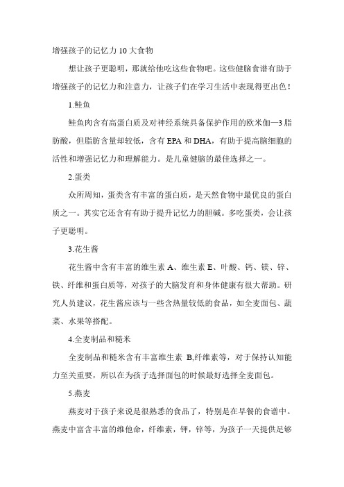 增强孩子的记忆力10大食物