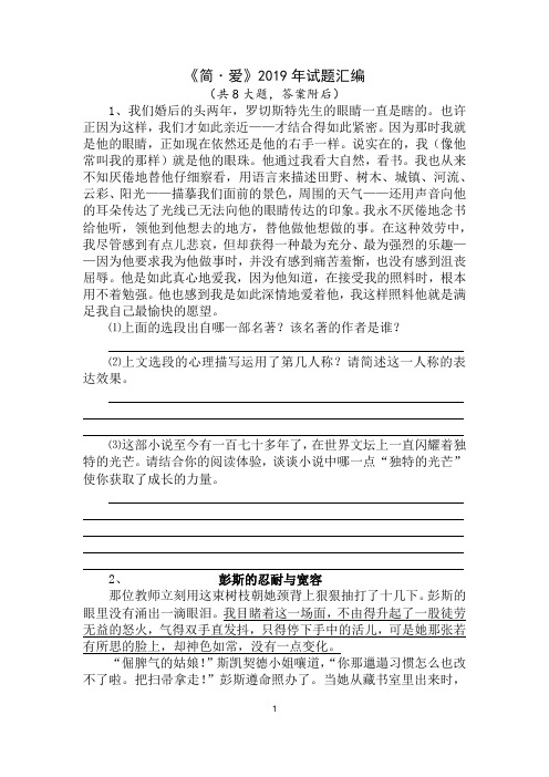 《简·爱》2019年试题汇编