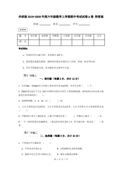 外研版2019-2020年度六年级数学上学期期中考试试卷A卷 附答案