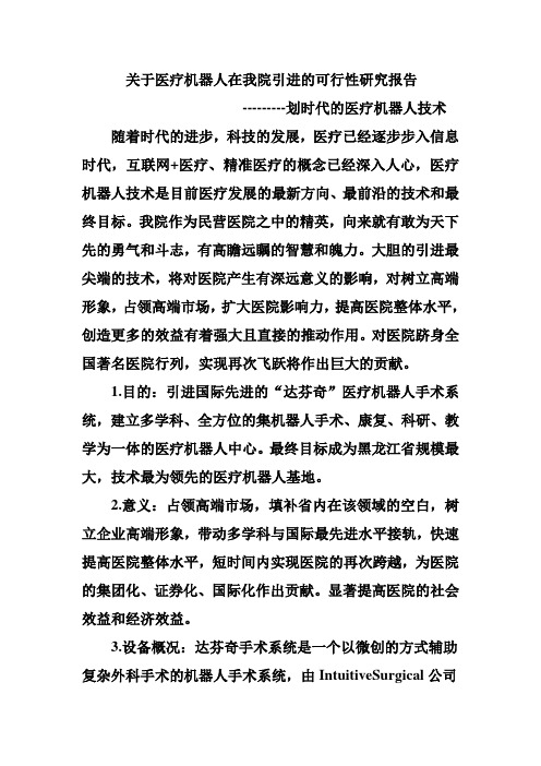 机器人论证报告