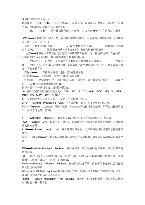 计算机组成原理复习资料