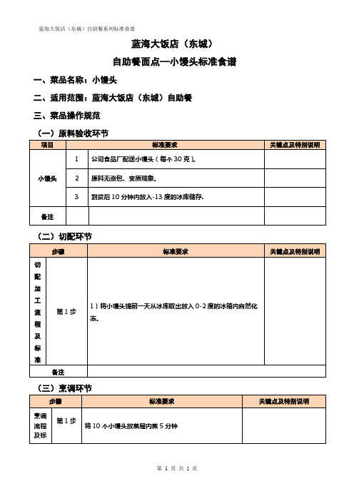 馒头标准食谱格式