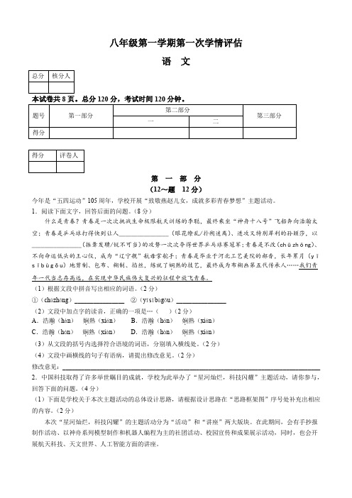 河北省邢台市任泽区校联考2024-2025学年八年级上学期10月月考语文试题