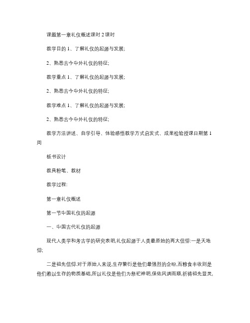 现代公关礼仪教学案例.