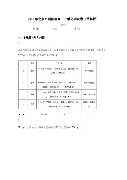 2016年北京市朝阳区高三一模化学试卷(带解析)