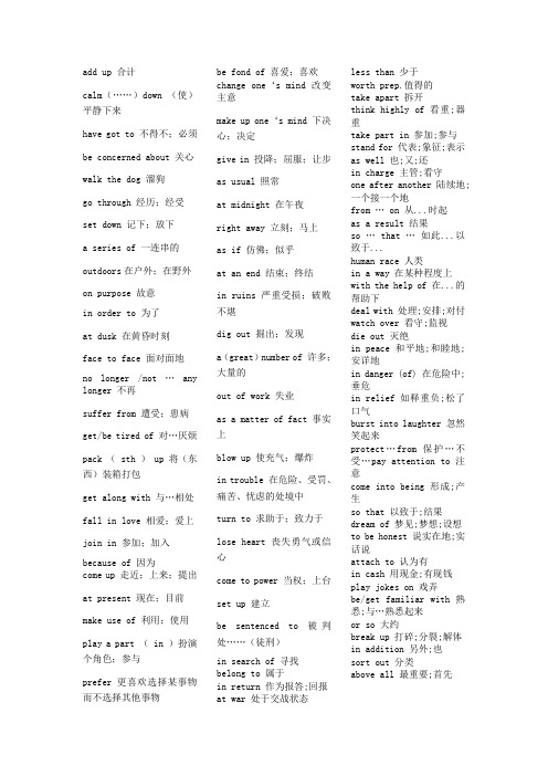 人教英语必修一二词组(全)